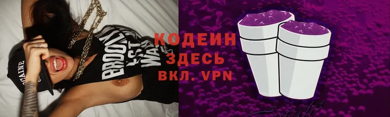 Кодеин Purple Drank  Барабинск 